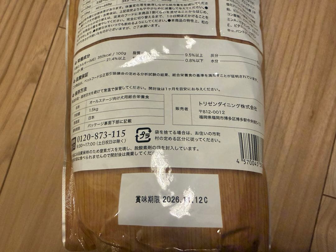 うまか プレミアムドッグフード 1.5kg×2袋