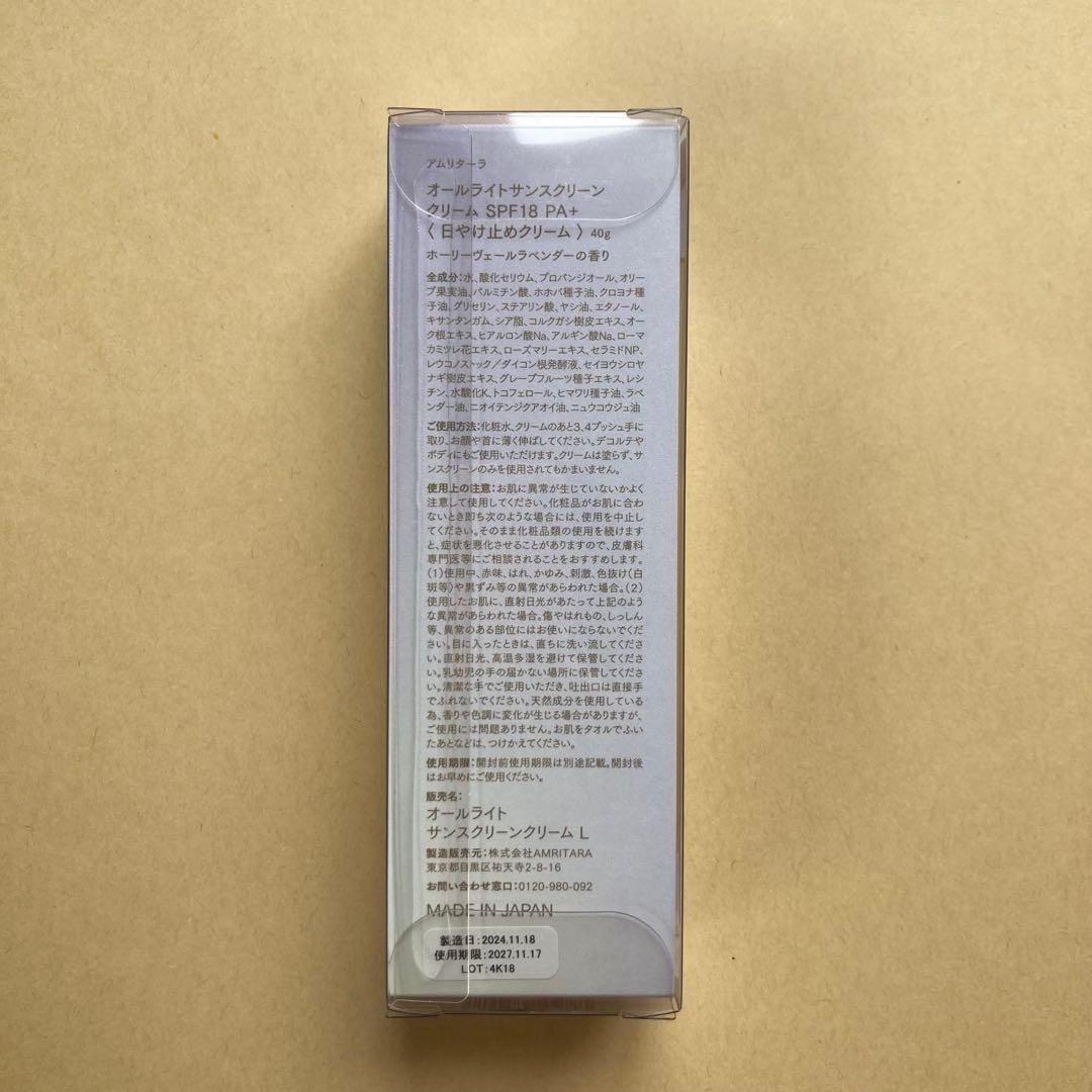 2個セット Amritara オールライトサンスクリーンクリーム L