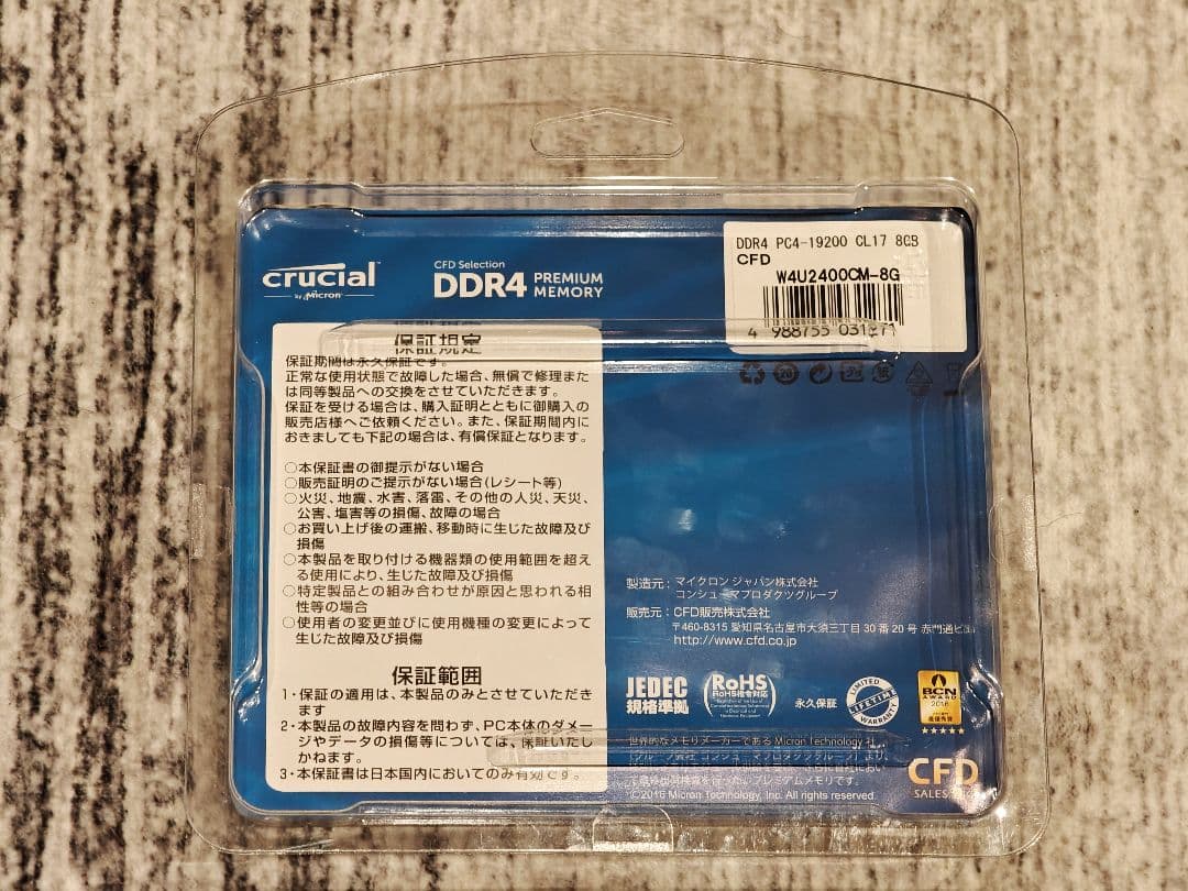 【新品未開封】crucial DDR4 メモリ 計16GB 8GBの2枚セット