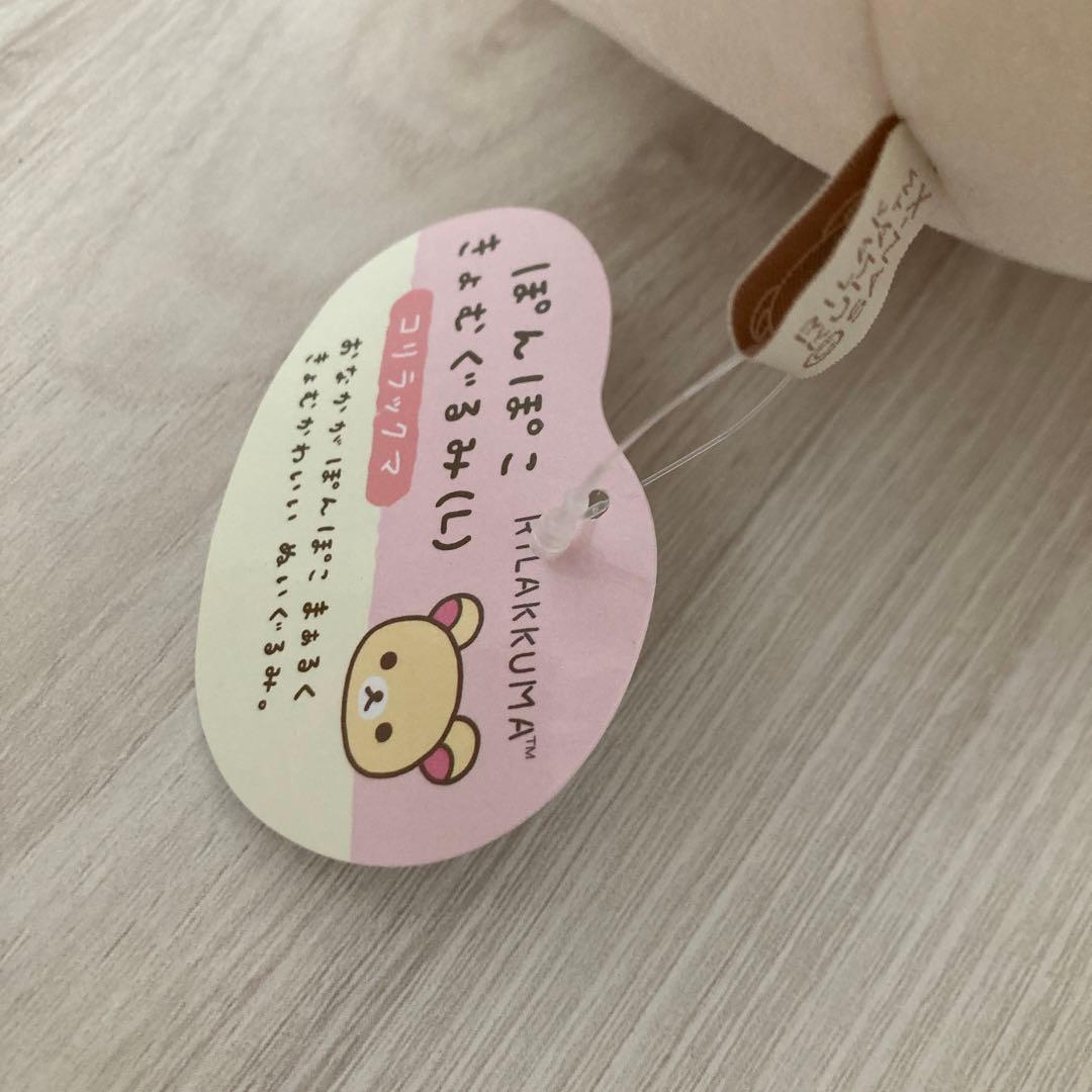 サンエックス コリラックマぽんぽこきょむぐるみ(L) リラックマ　きょむぐるみ