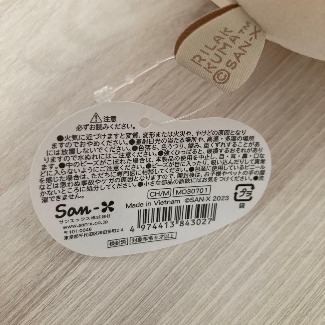 サンエックス コリラックマぽんぽこきょむぐるみ(L) リラックマ　きょむぐるみ