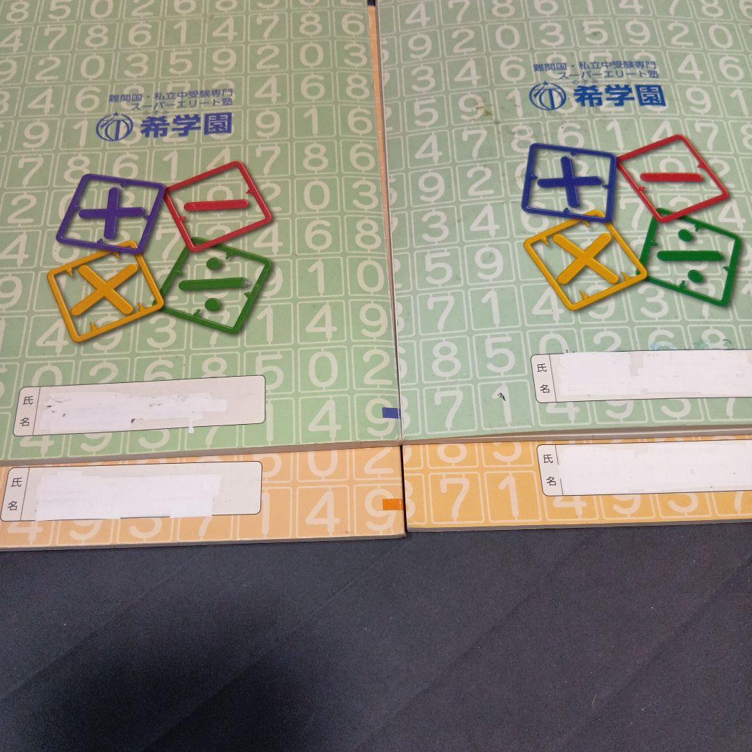 【☆全力消し跡少しあり☆】希学園小3最高レベル演習算数第一分冊〜第四分冊