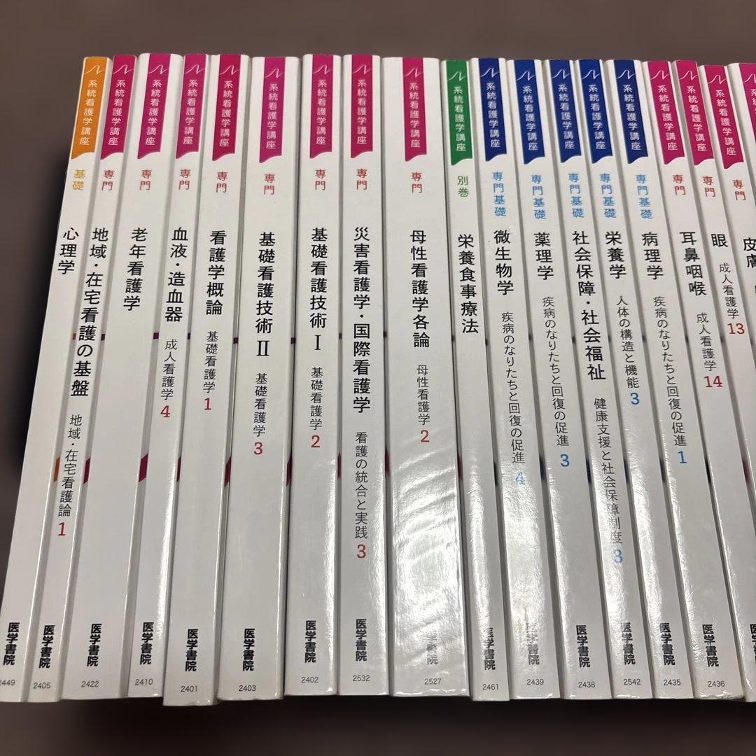 系統看護学講座. 専門分野[13] 医学書院　2020〜2022 29冊セット