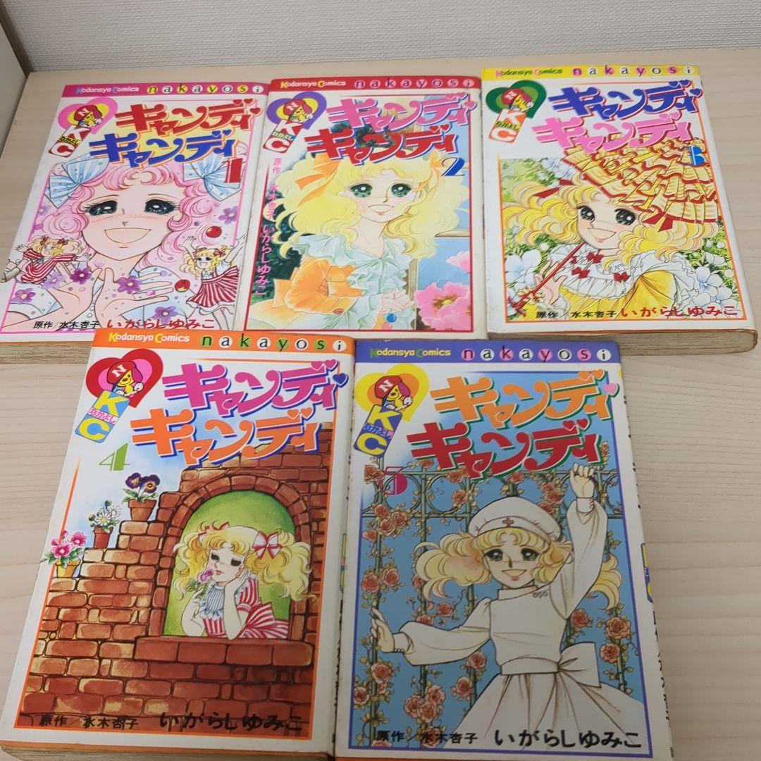キャンディ・キャンディ 1-9巻全巻セット5.6.7.8.9巻初版