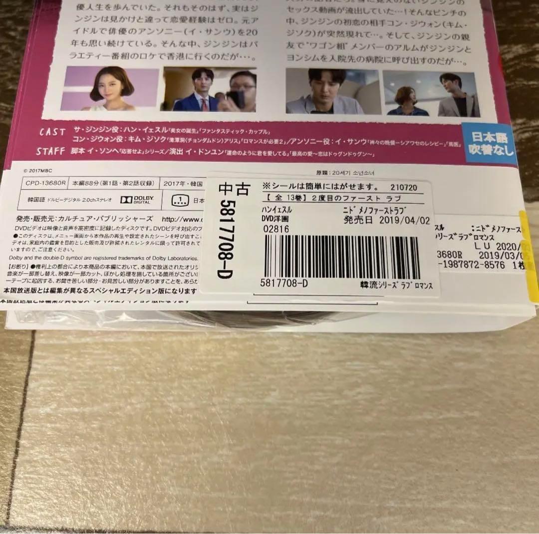 b557 2度目のファーストラブ [レンタル落ち] (全13巻) [DVD]