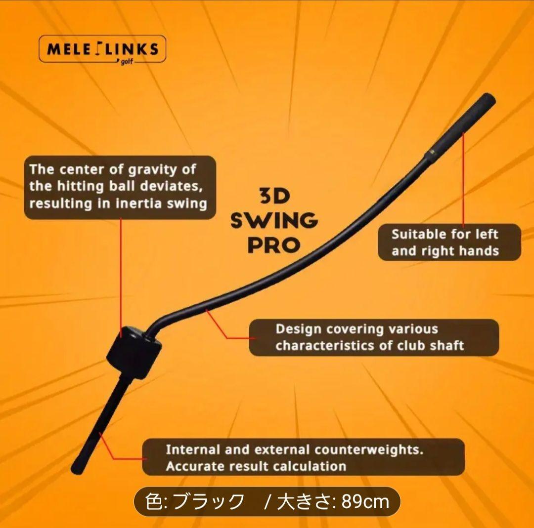その他 3D SWING PRO