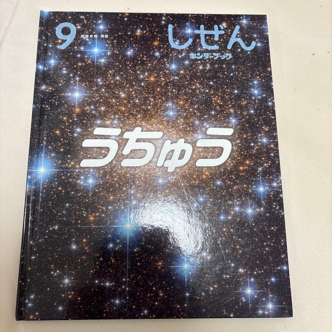 しぜん　キンダーブック　24冊セット　フレーベル館