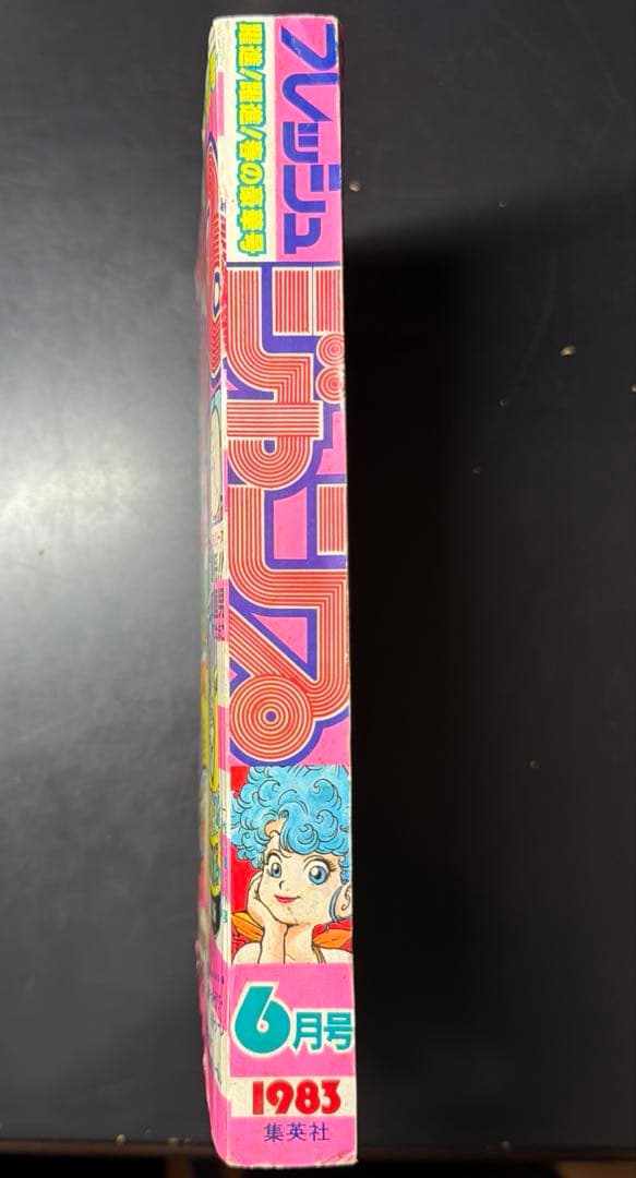月間フレッシュジャンプ 1983年6月号　鳥山明　CHOBIT2