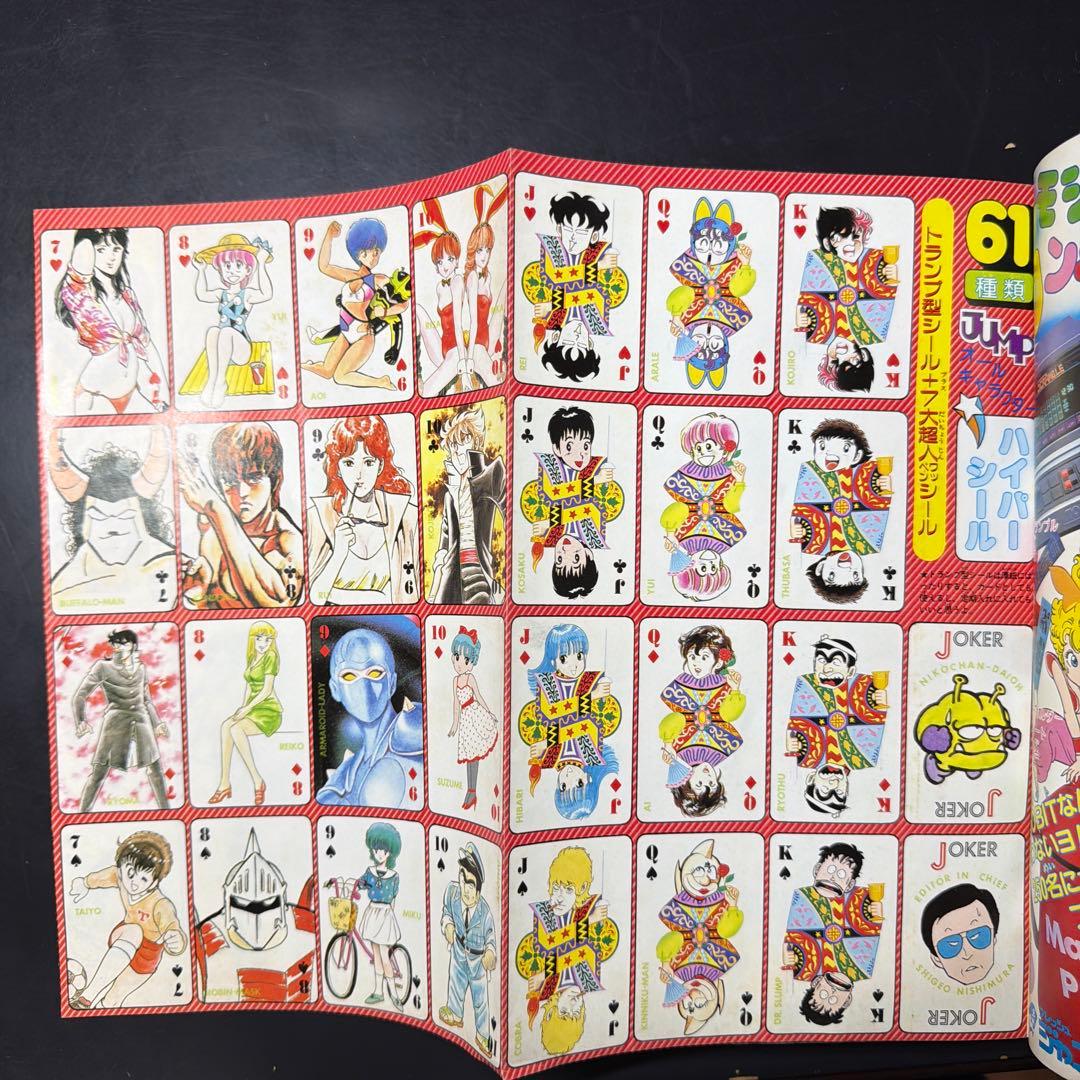 月間フレッシュジャンプ 1983年6月号　鳥山明　CHOBIT2
