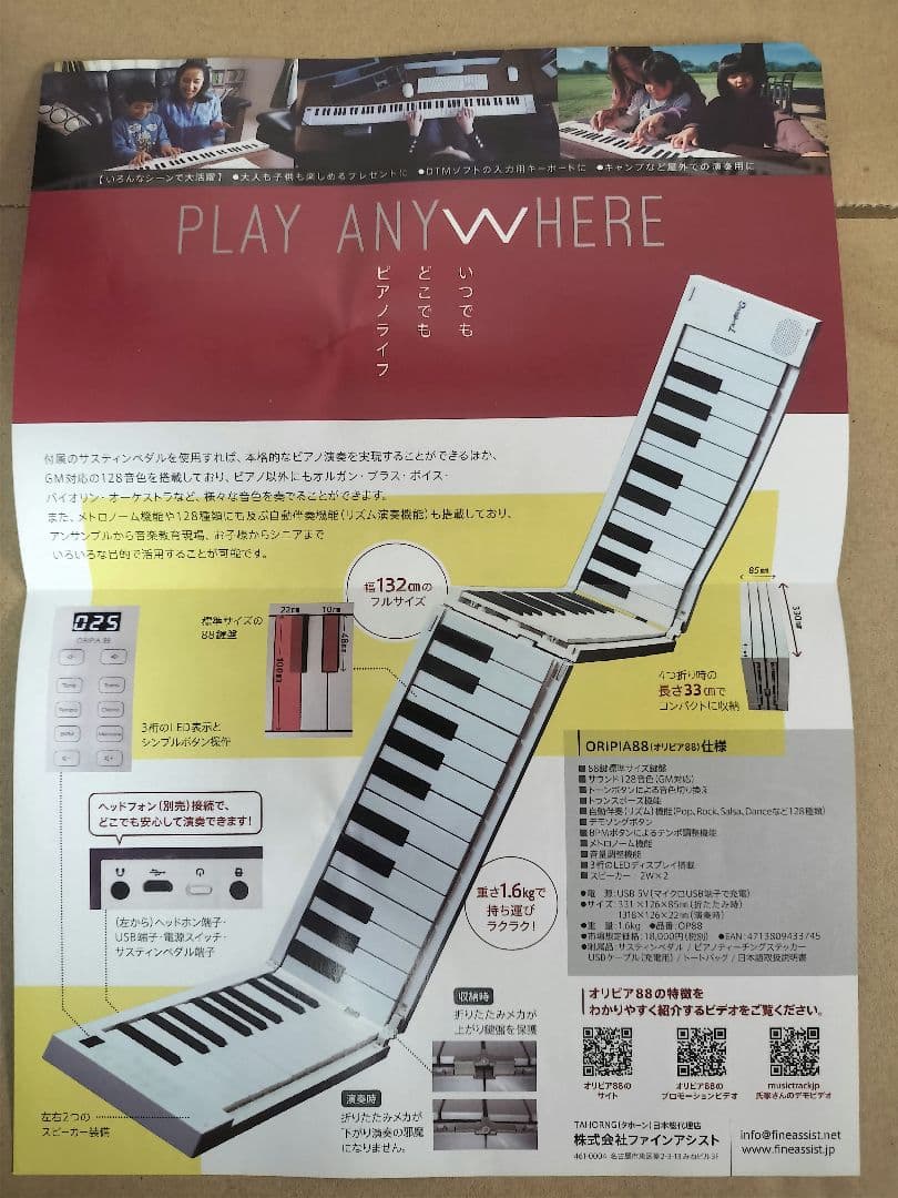 Tahorng RIPIA49 折りたたみ式電子ピアノ 未使用品