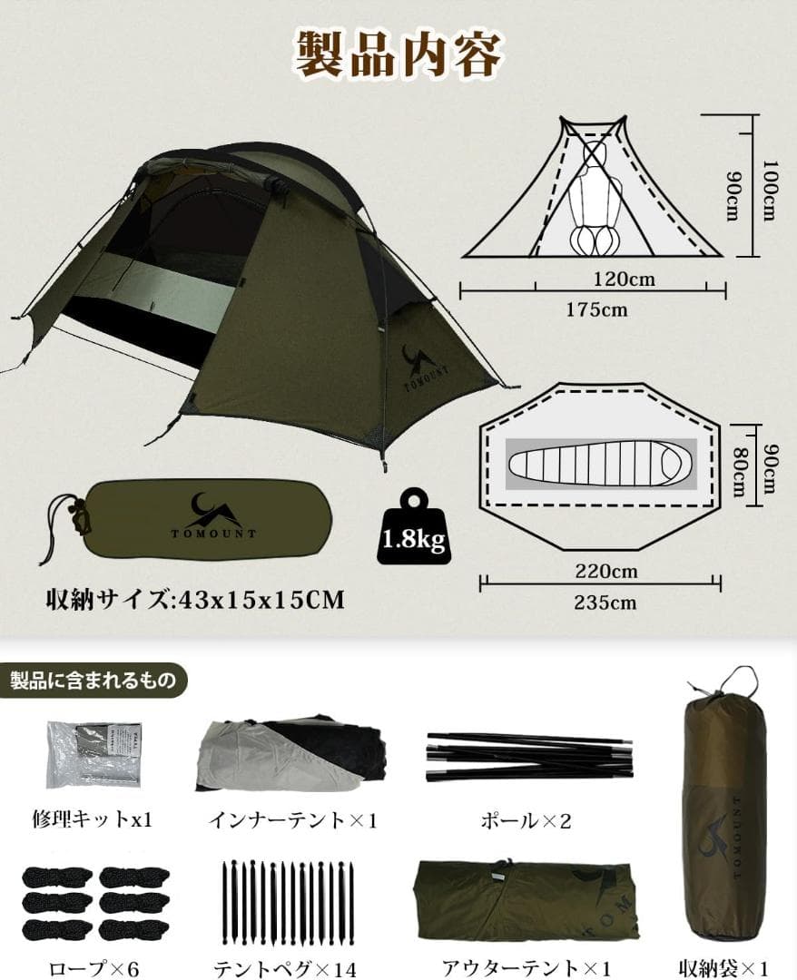 TOMOUNT ソロテント