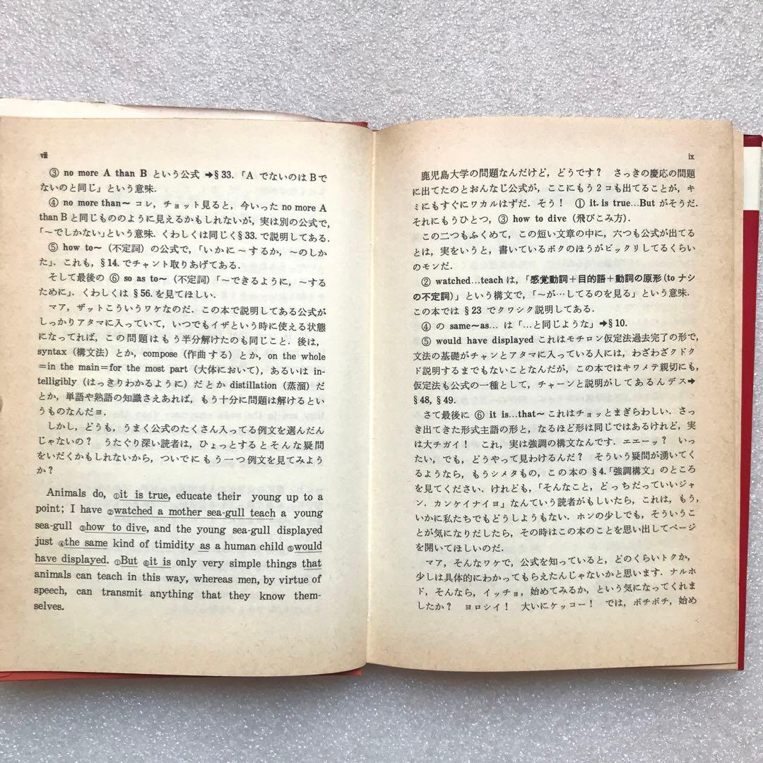 【不定期値下げ中/超希少】わかる英文解釈　安西徹雄,小野昌,佐藤治夫　三省堂
