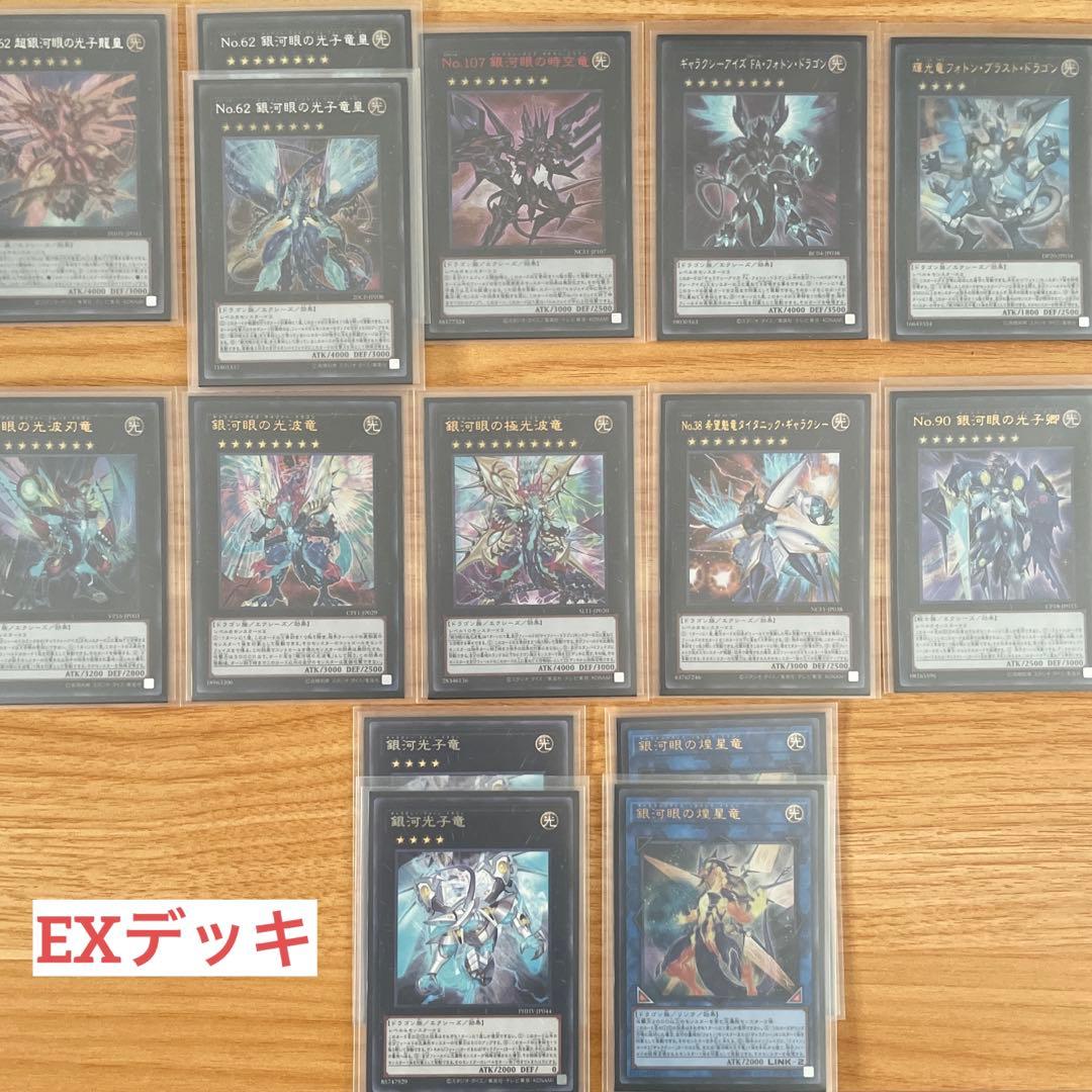 遊戯王　ギャラクシーアイズデッキ　銀河デッキ　フォトンデッキ　ギャラクシー