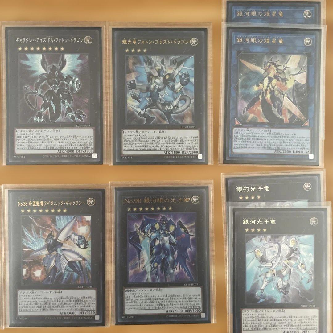 遊戯王　ギャラクシーアイズデッキ　銀河デッキ　フォトンデッキ　ギャラクシー