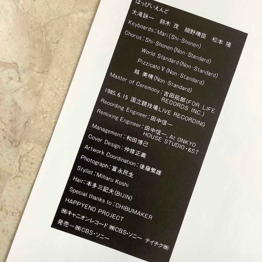 レア! はっぴいえんどライブ1985年 オリジナル 高音質 大滝詠一 細野晴臣
