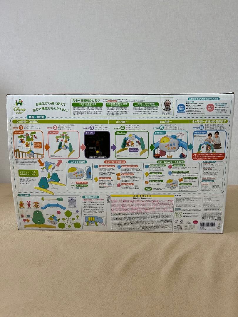 くまのプーさん えらべる回転6WAY ジムにへんしんメリー | タカラトミー