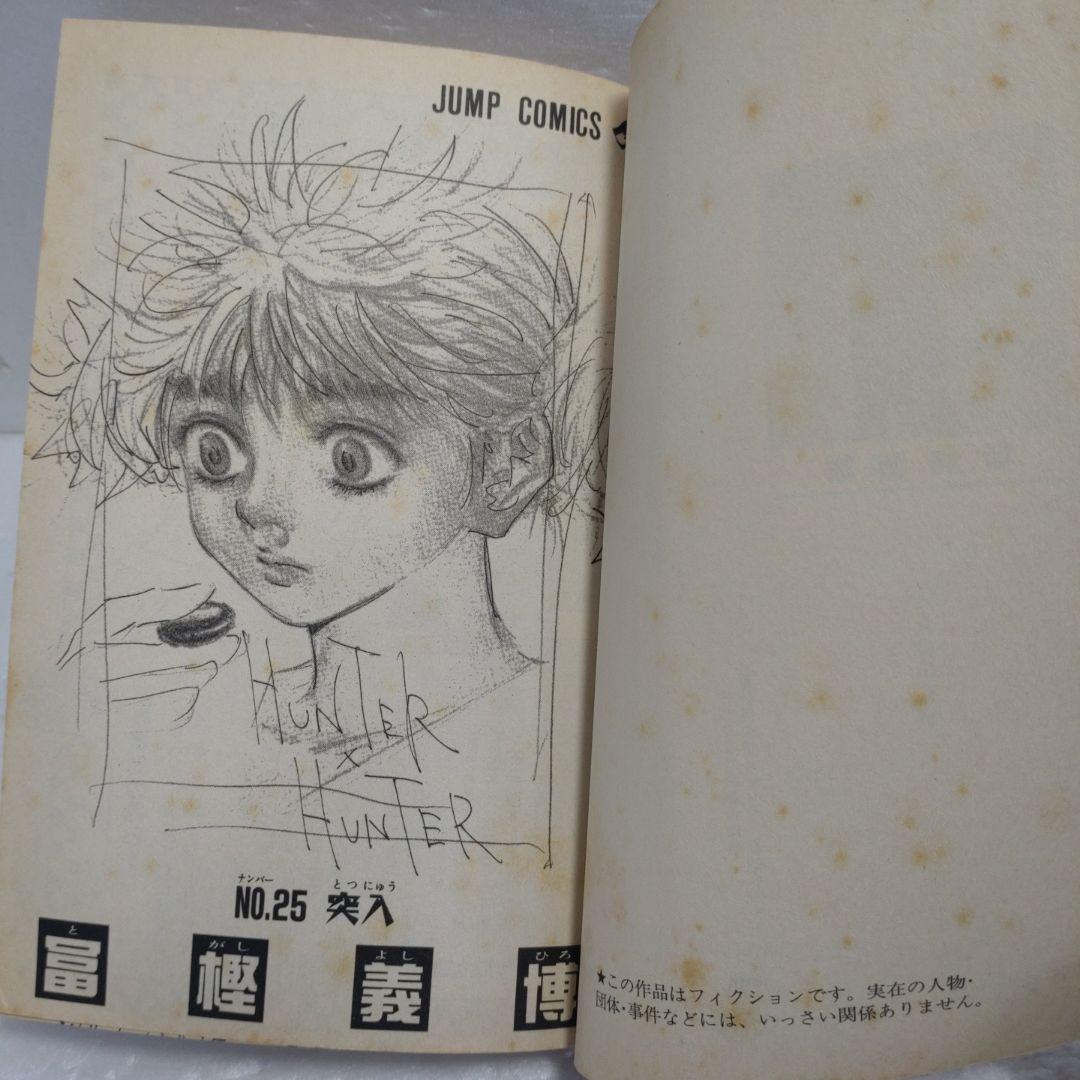 ハンターハンター　全巻