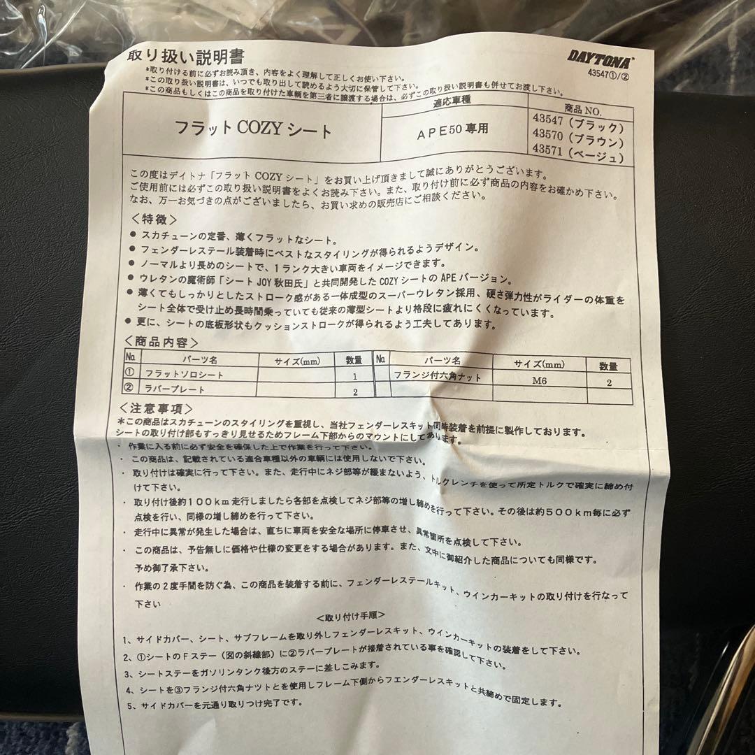 HONDA エイプ50 シート