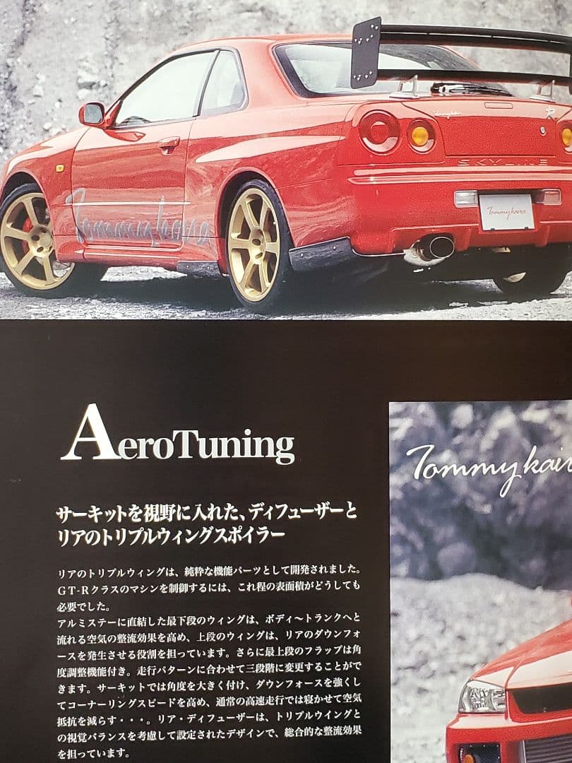 ☆超希少  kaira トミーカイラ R R34 GT-R カタログ
