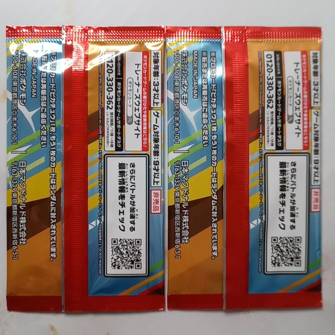 マクドナルド ハッピーセット プロモカードパック 新品未開封 2個
