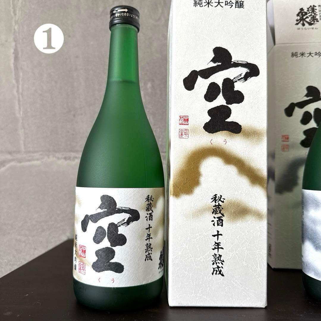日本酒◆関谷醸造・蓬莱泉◆空…秘蔵酒十年熟成／純米大吟醸／吟《4本セット‼️》