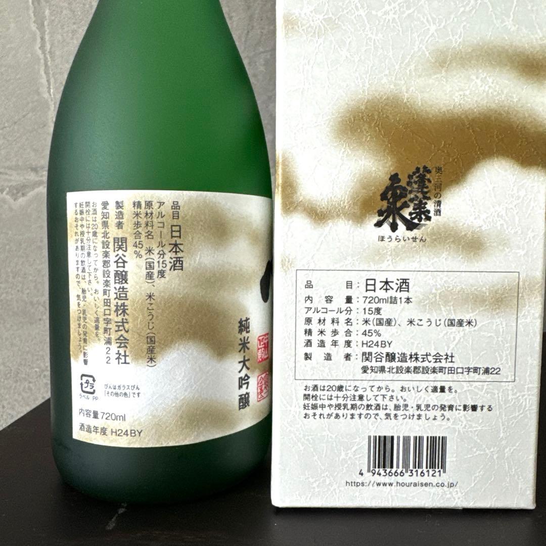 日本酒◆関谷醸造・蓬莱泉◆空…秘蔵酒十年熟成／純米大吟醸／吟《4本セット‼️》
