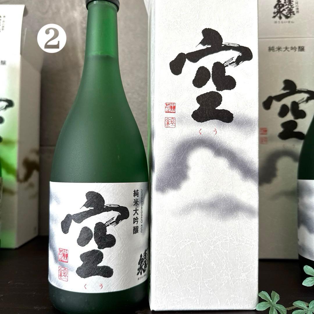 日本酒◆関谷醸造・蓬莱泉◆空…秘蔵酒十年熟成／純米大吟醸／吟《4本セット‼️》