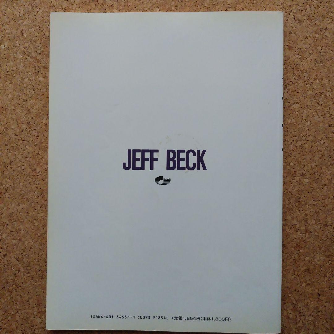 ジェフ・ベック　楽譜
