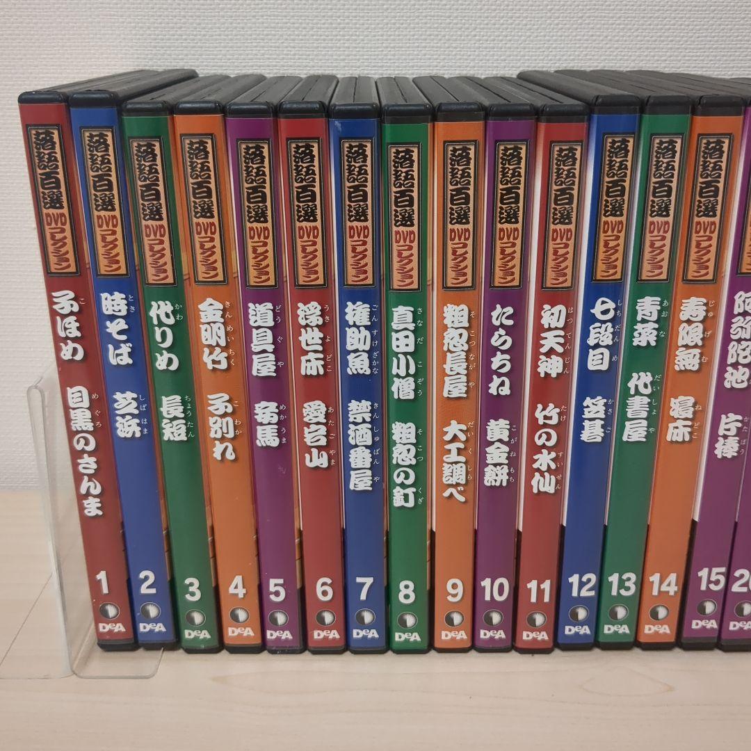 落語百選 DVD 30巻セット コレクション デアゴスティーニ