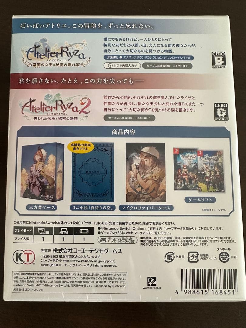 ライザのアトリエ2 限定ダブルパック