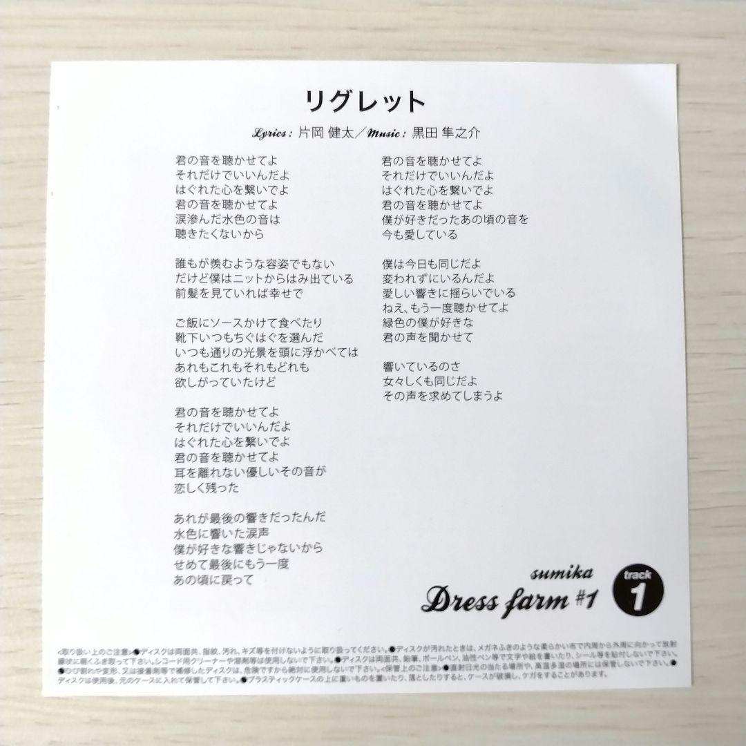 sumika 1st Single 『Dress farm #1』