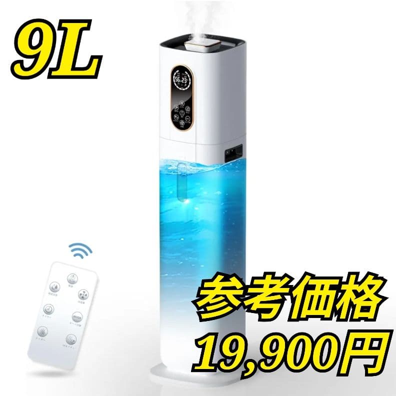 ハイブリッド加湿器　加湿器　大容量　9L 加熱　超音波　タワー型　白　アロマ対応