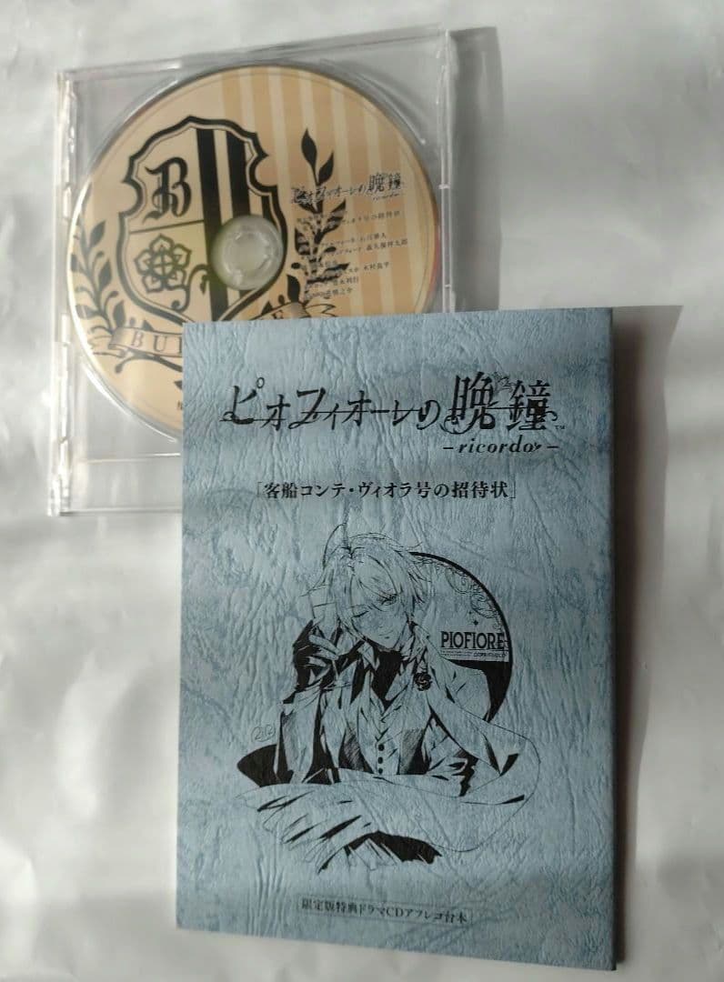 ピオフィオーレの晩鐘 - ricordo - 限定版