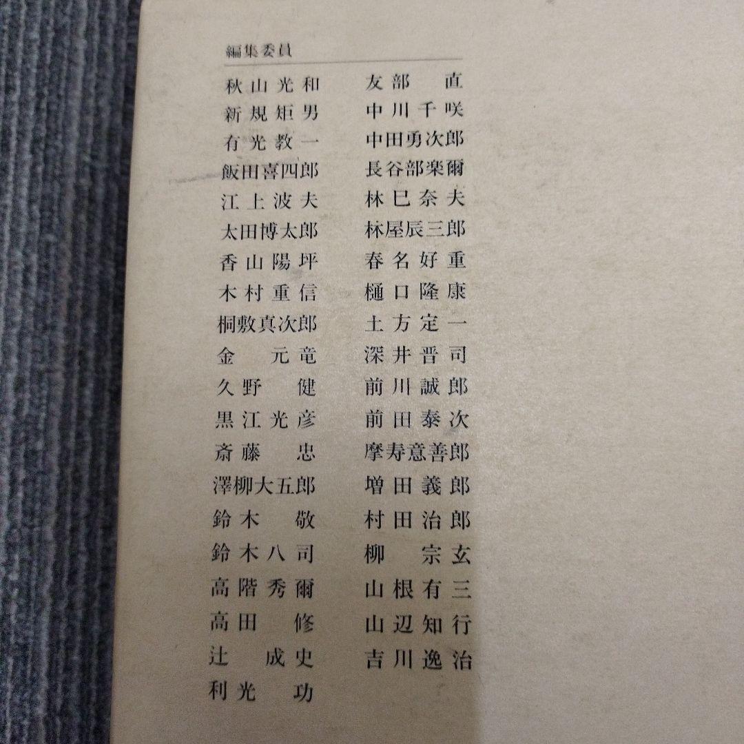 新潮 世界美術辞典　新潮出版発売特別記念企画品　初版本