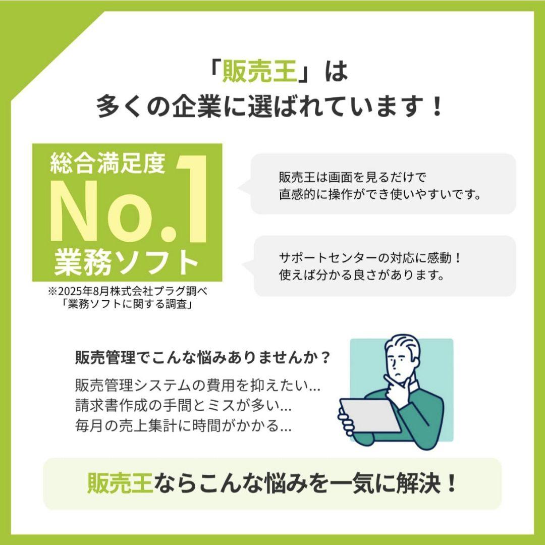 【新品未使用】ソリマチ 販売王25 法令改正対応最新版