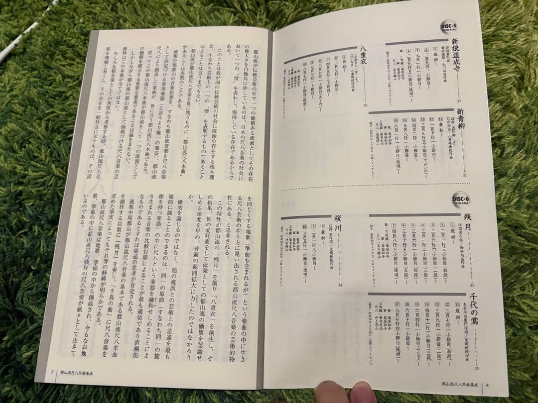 都山流尺八外曲集成