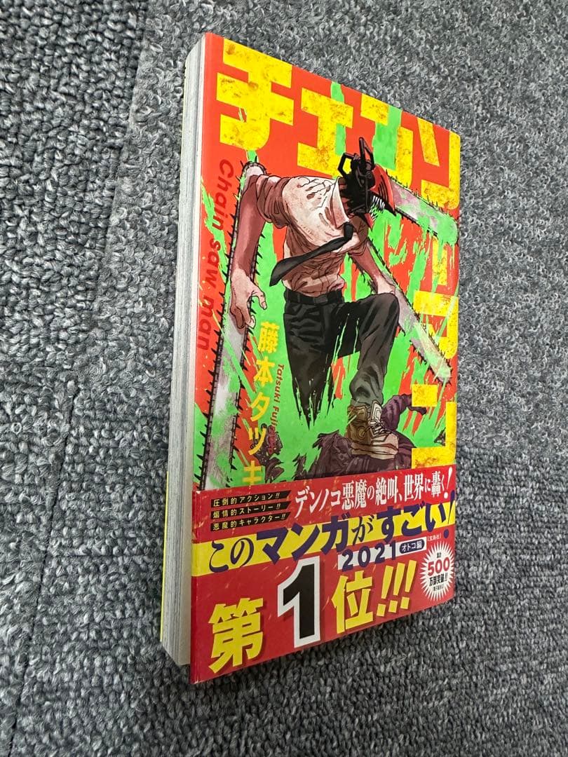 ★【初版・帯付き】チェンソーマン 1巻 藤本タツキ ジャンプ 集英社 漫画