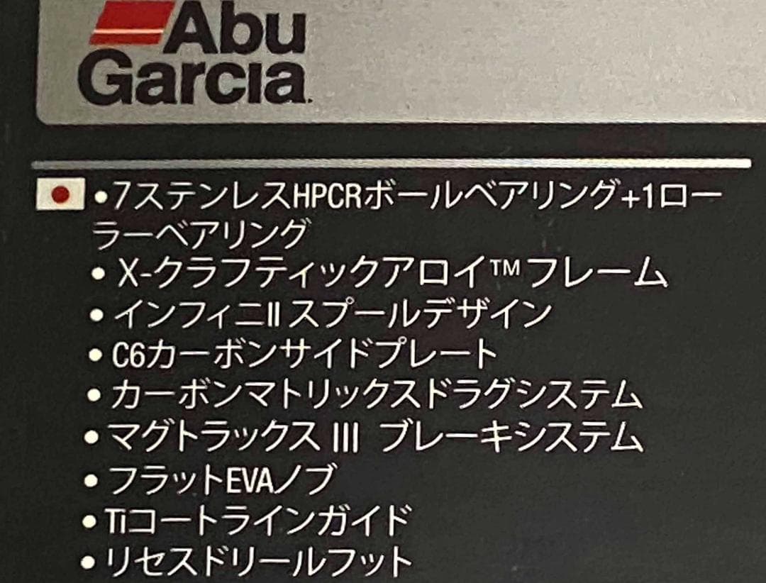 アブガルシア　レボ　エーエルシー　ＢＦ７（Revo ALC-BF7）《左巻》新品