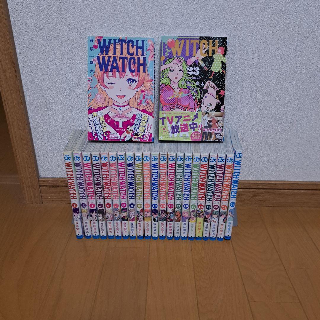 ウィッチウォッチ 1～23巻　既刊全巻セット　全巻初版帯つき