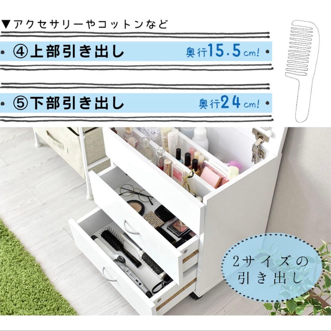 完成品　引き出し　収納　ドレッサー　コスメボックス　鏡台　ホワイト　家具