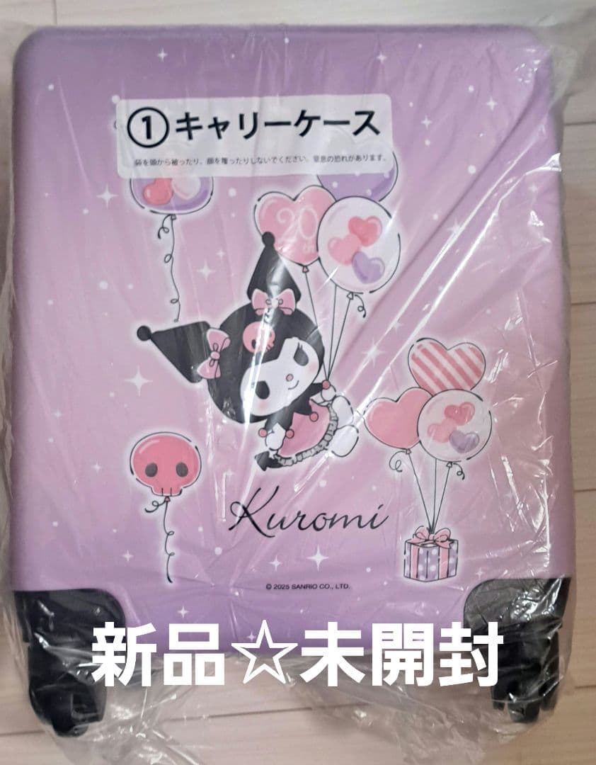 クロミキャリーケース　スーツケース