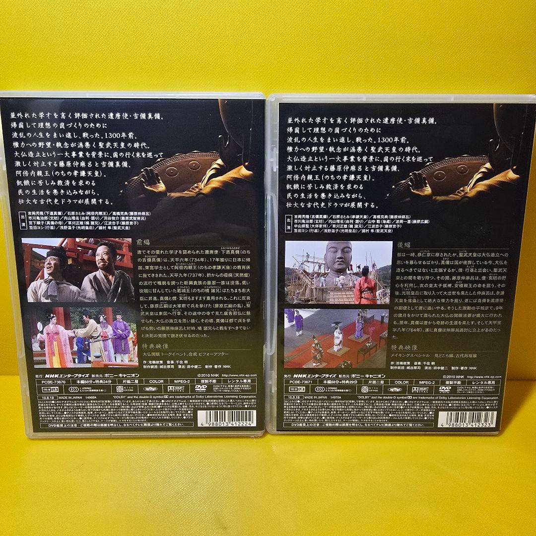 新品ケース交換済み　大仏開眼 全2巻 前編 後編 DVD