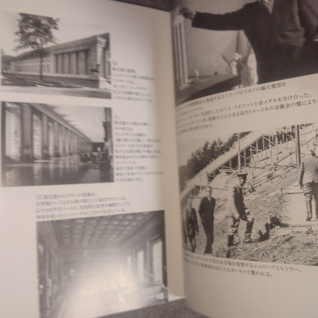 シュペーア ヒトラーの建築家