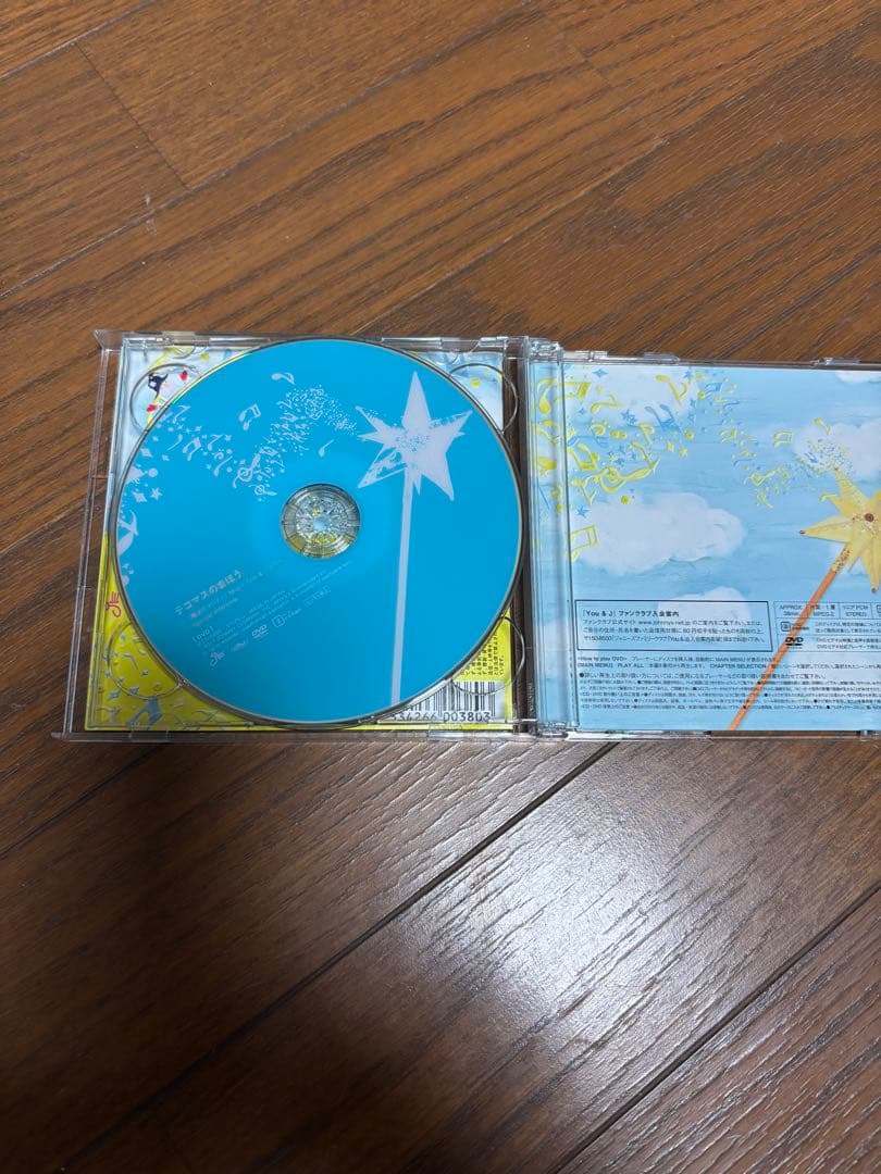テゴマス　DVD（初回盤）&CD（帯あり）セット