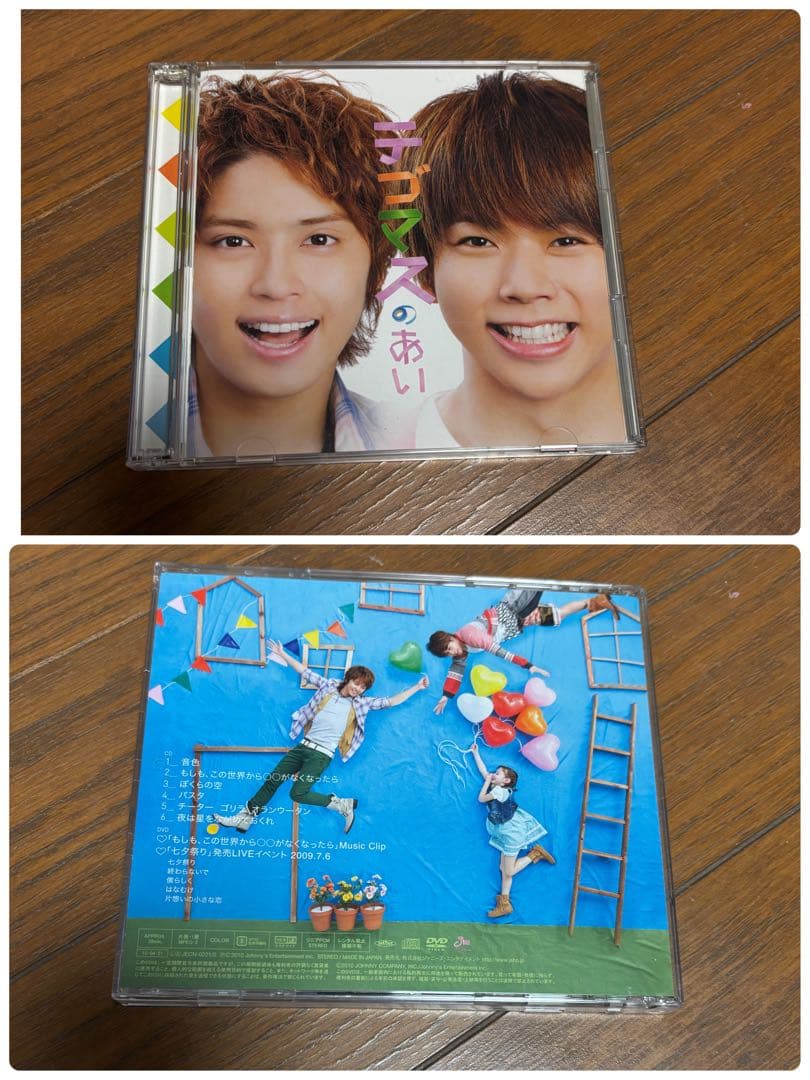 テゴマス　DVD（初回盤）&CD（帯あり）セット