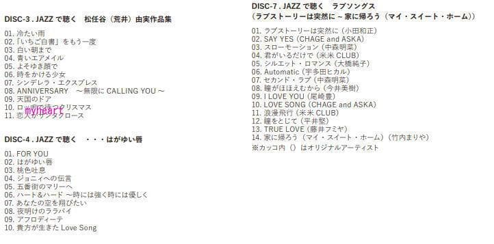 セール中 未開封新品 JAZZで聴く J-POP ～ リクエスト ～ CD