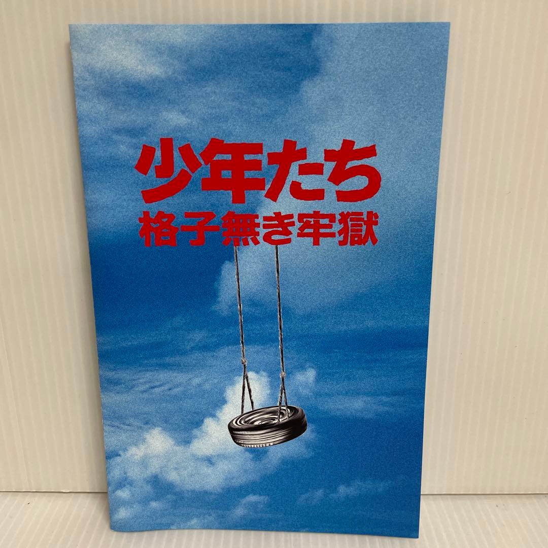 少年たち 格子無き牢獄 〈DVD 2枚組〉