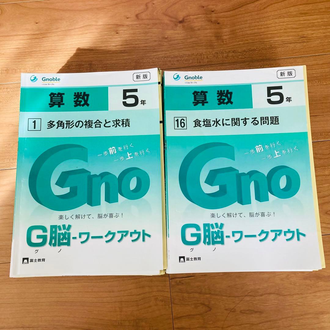 グノーブル ワークアウト 5年 全巻