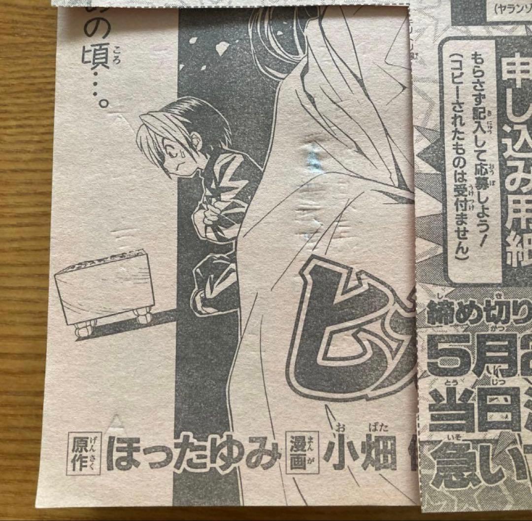 【1999年第20号】週刊少年ジャンプ 池本幹雄 COSMOS コスモス 掲載