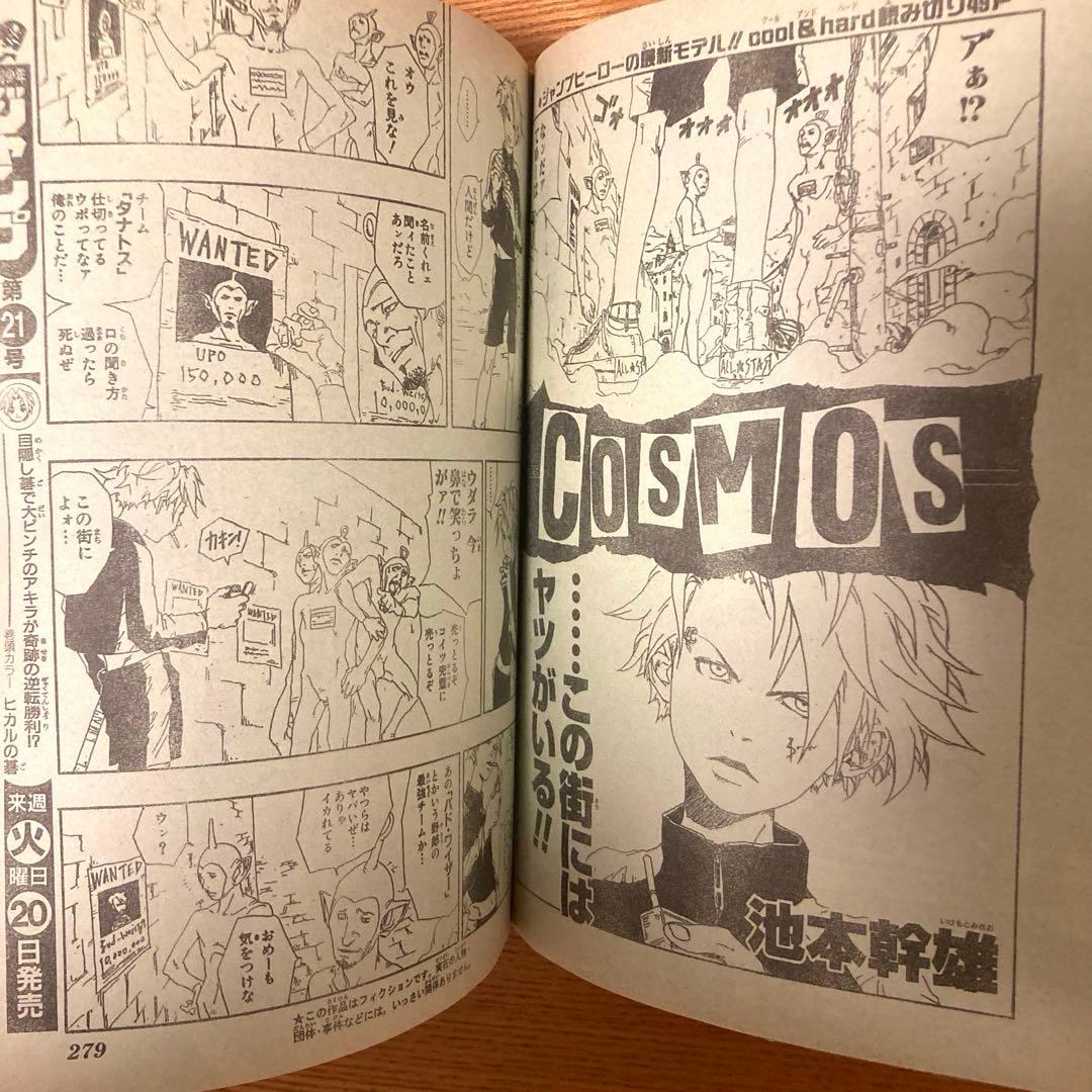 【1999年第20号】週刊少年ジャンプ 池本幹雄 COSMOS コスモス 掲載